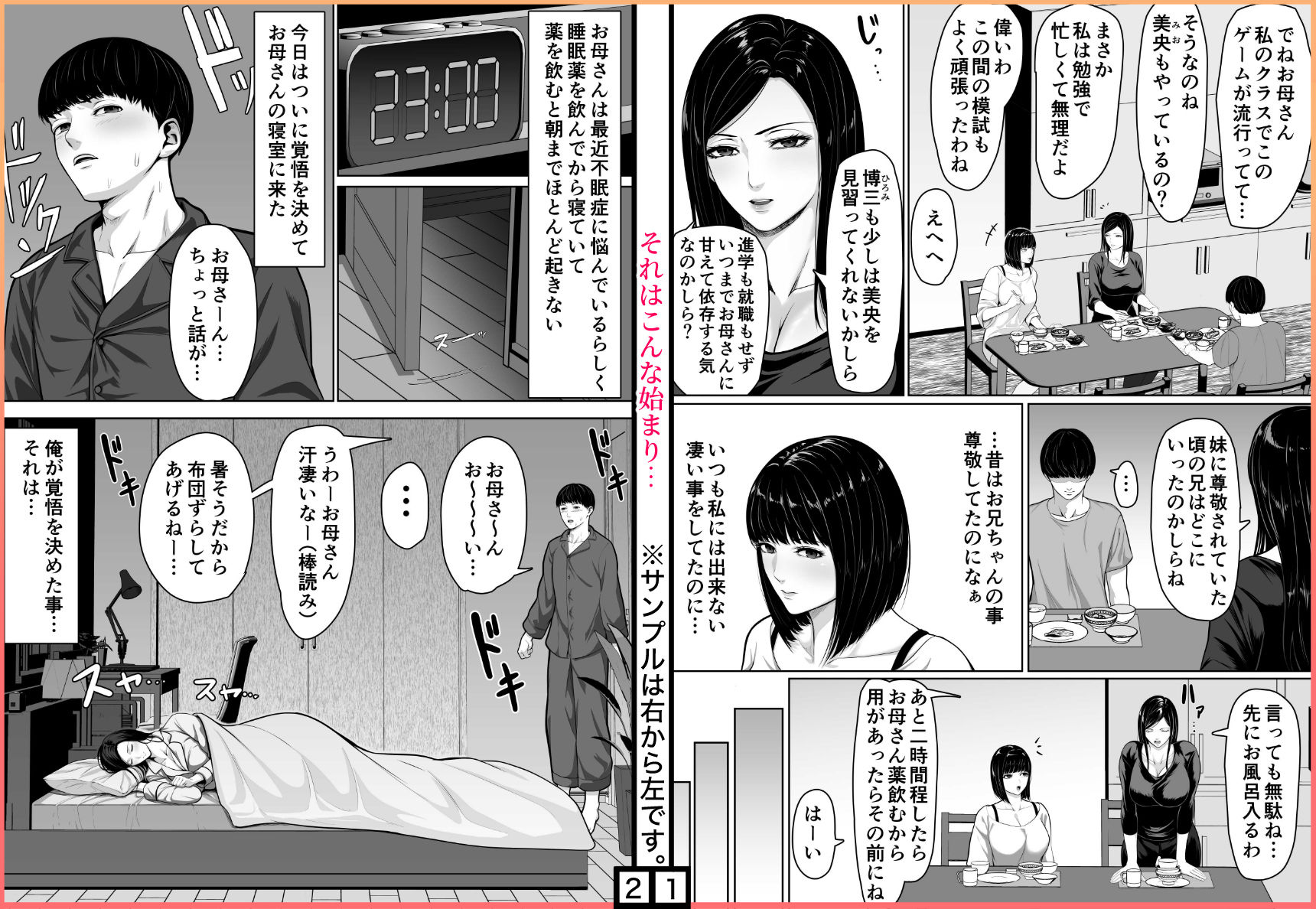 サンプル画像1:お母さんにちゅーしなさい(くると) [d_341731]