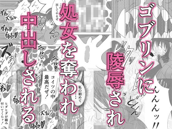 サンプル画像2:敗北者の末路 ゴブリンの肉奴●となったケルベロス(ホワイトン) [d_341736]