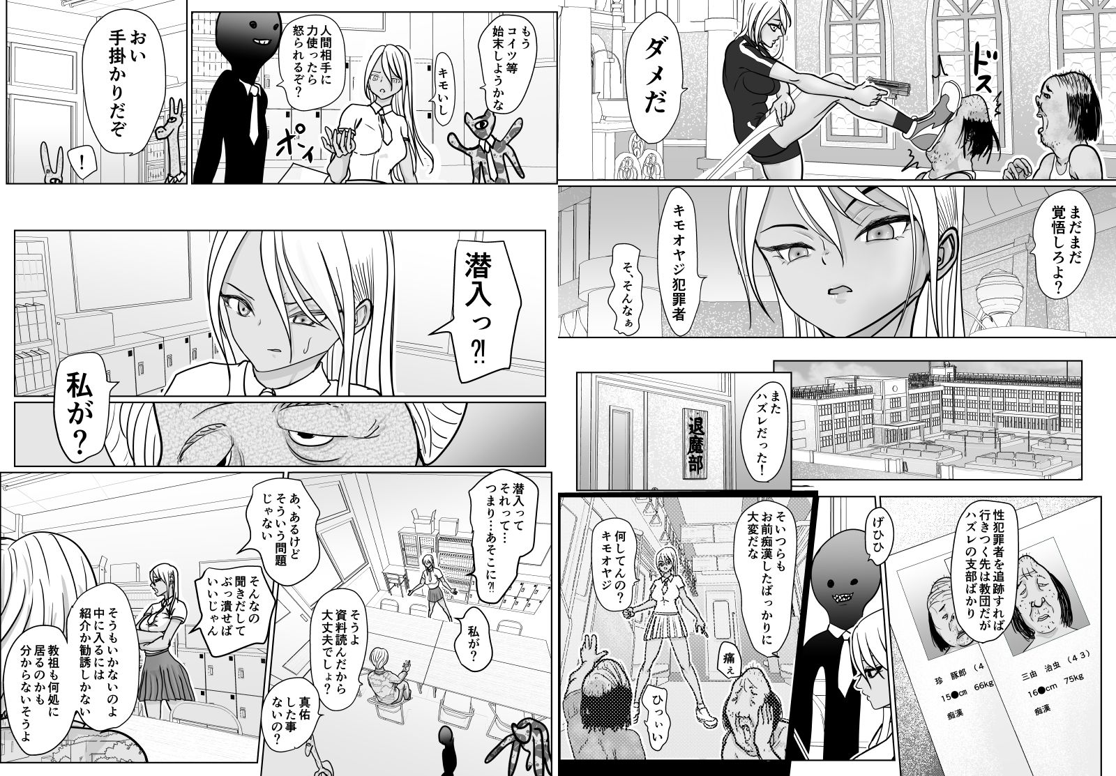 サンプル画像4:女退魔士がセックス教団に潜入捜査(ぐらむも部) [d_341767]