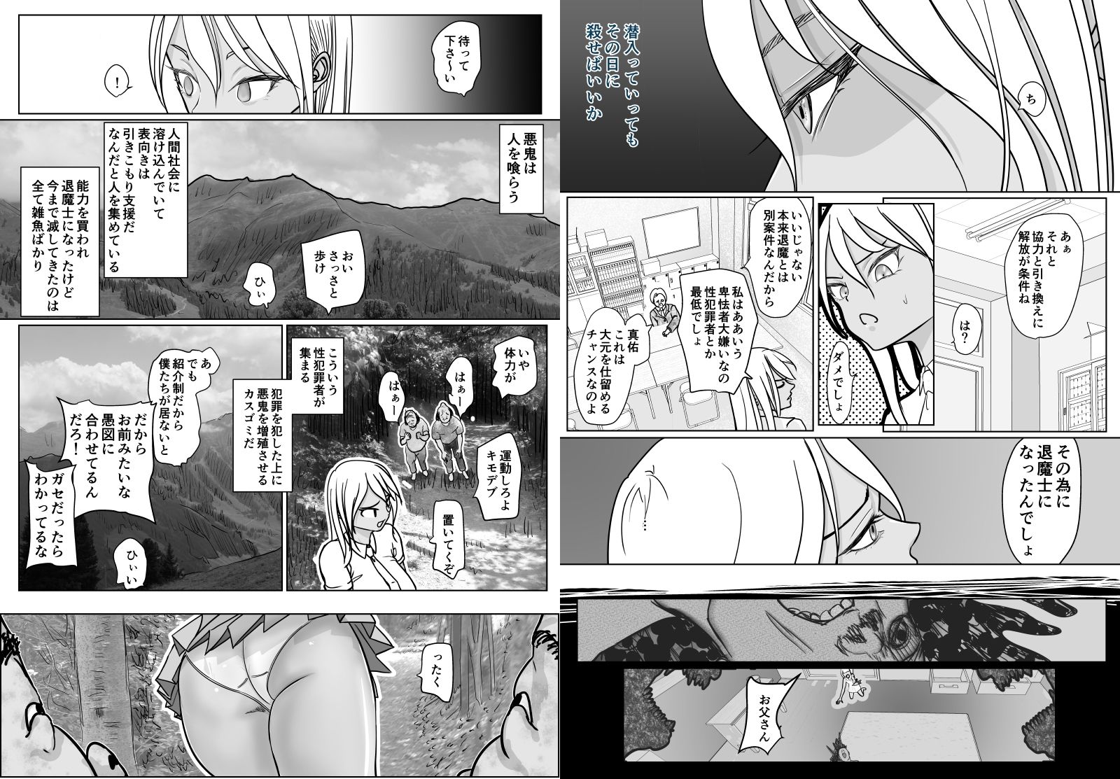 サンプル画像5:女退魔士がセックス教団に潜入捜査(ぐらむも部) [d_341767]