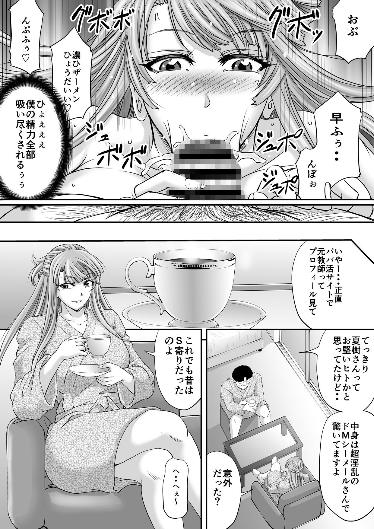 サンプル画像1:シーメール元教師がパパ活で求めたモノ(プッシュマイン) [d_341809]
