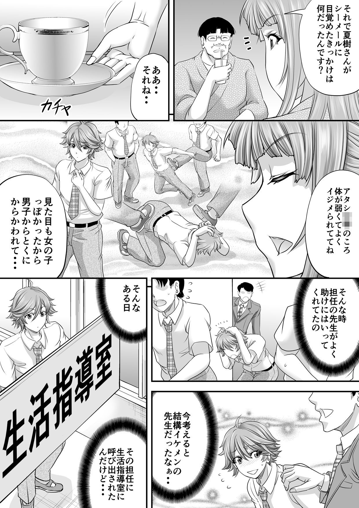 サンプル画像2:シーメール元教師がパパ活で求めたモノ(プッシュマイン) [d_341809]