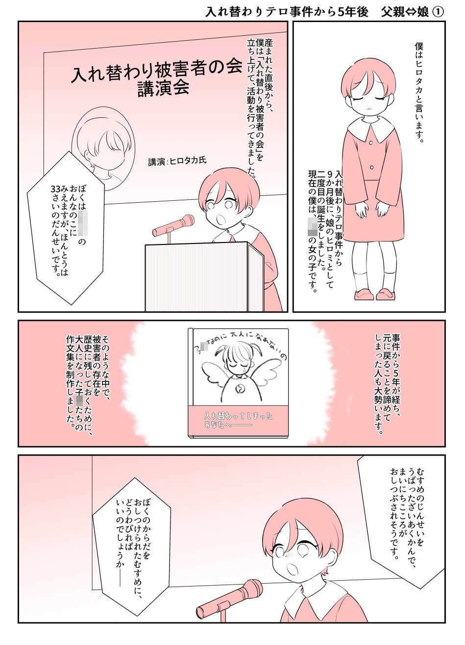 サンプル画像2:入れ替わりテロ事件からX年後(入れキチサー) [d_341813]