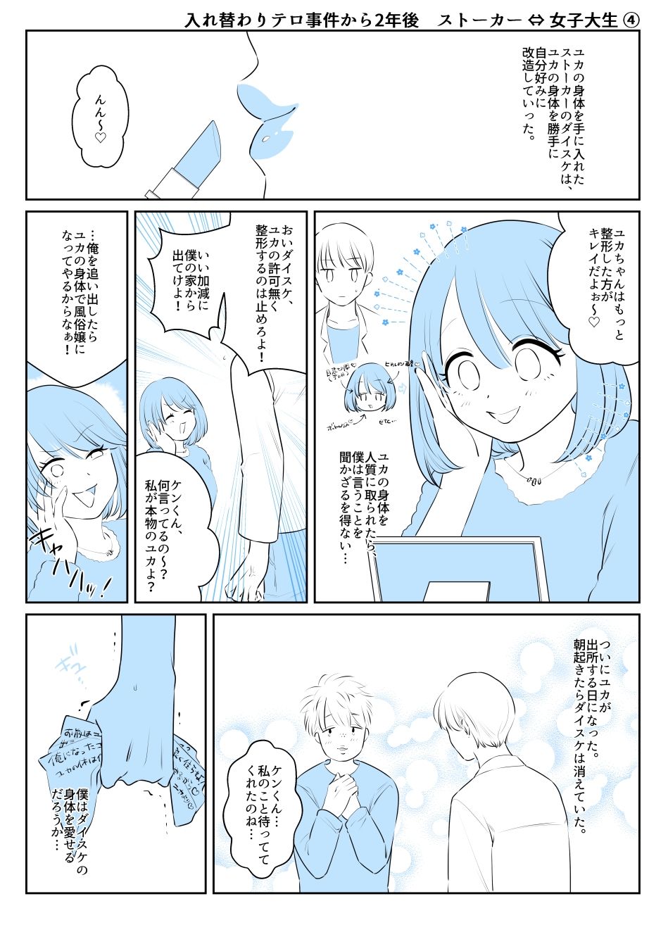 サンプル画像3:入れ替わりテロ事件からX年後(入れキチサー) [d_341813]