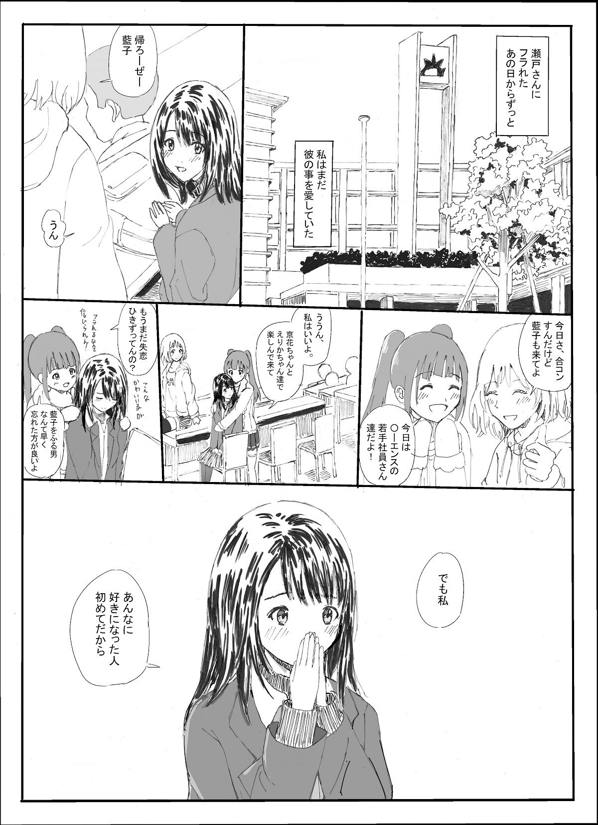 サンプル画像2:麻生さん、イチタカのカキタレになる(冬のゆめCOMICS) [d_341833]