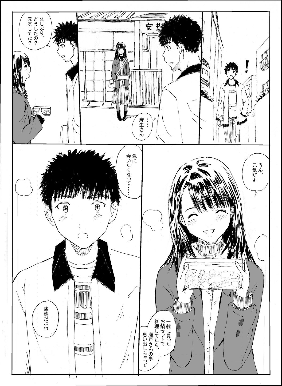 サンプル画像4:麻生さん、イチタカのカキタレになる(冬のゆめCOMICS) [d_341833]