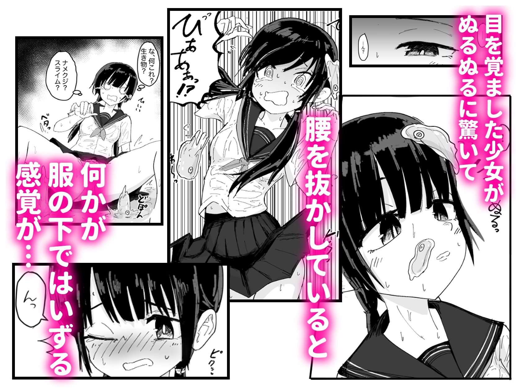 サンプル画像2:ぬるぬる達とおんなのこ(なかはらドラゴン) [d_341891]