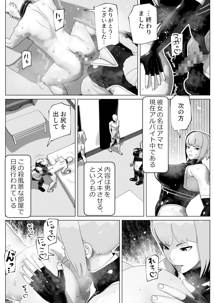 サンプル画像2:メスイキさせるだけのお仕事です(bekobeko) [d_341919]