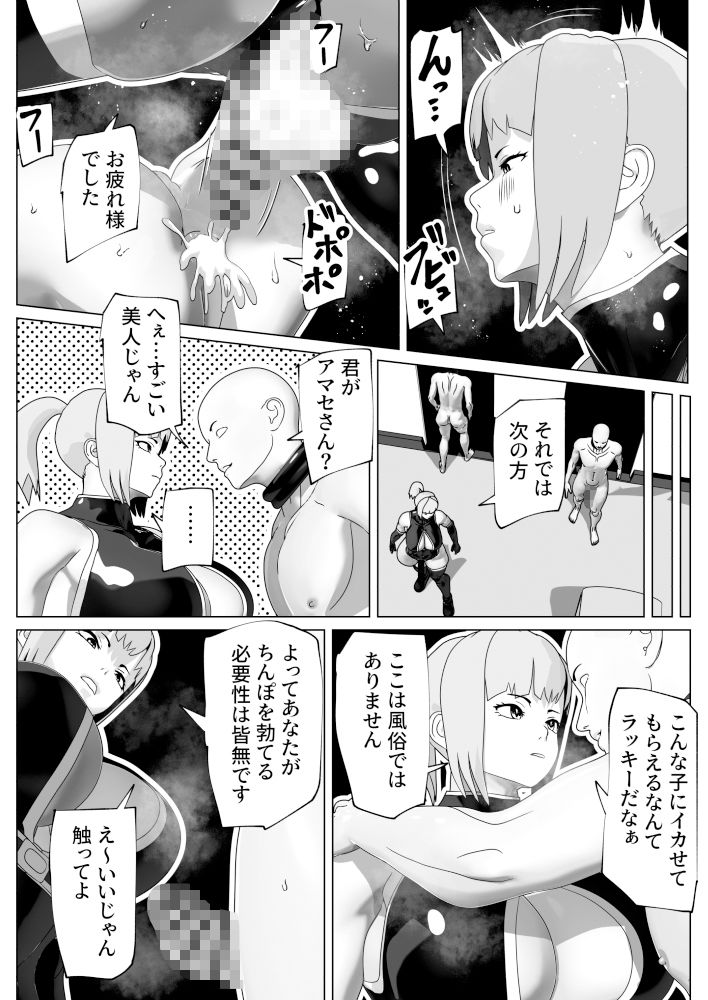 サンプル画像5:メスイキさせるだけのお仕事です(bekobeko) [d_341919]