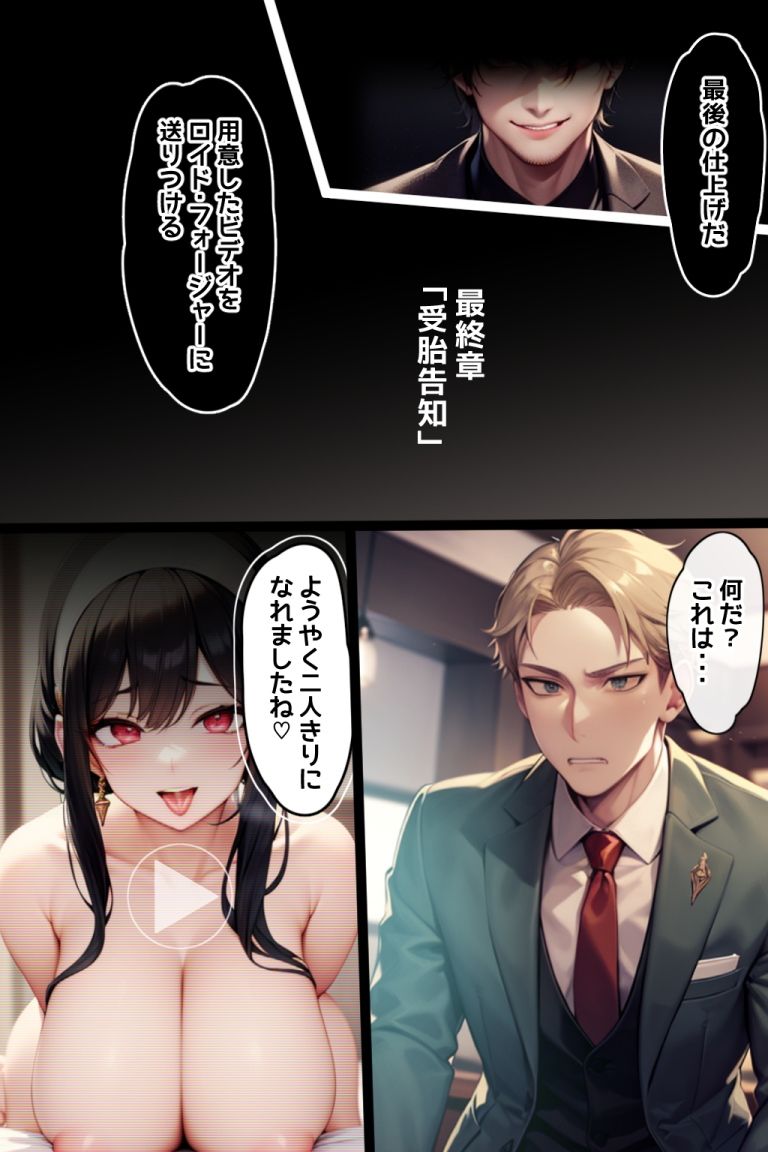 サンプル画像4:スパイ夫婦サイミン支配 フォージャー夫婦・敗北の末路(あかめ・てい) [d_342007]