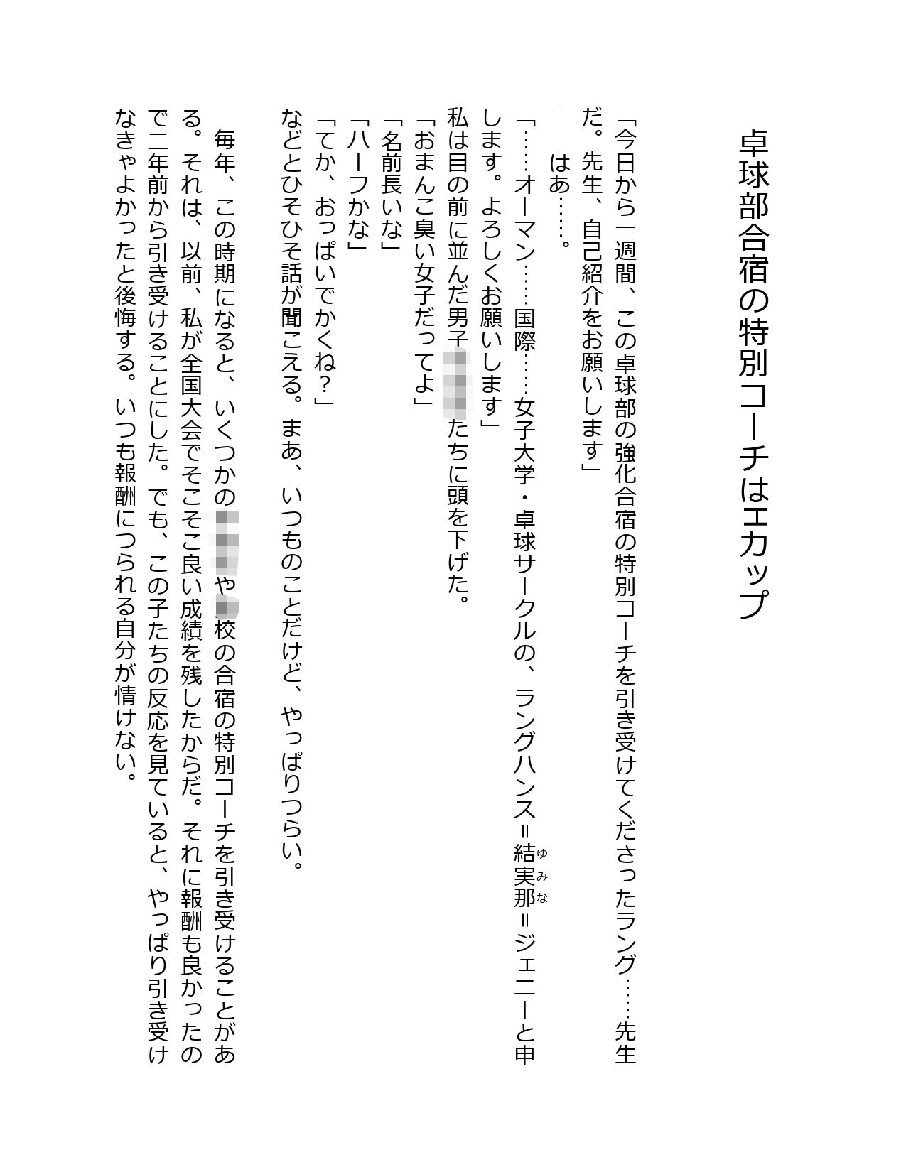 サンプル画像1:卓球部合宿の特別コーチはHカップ(星降楽園) [d_342048]