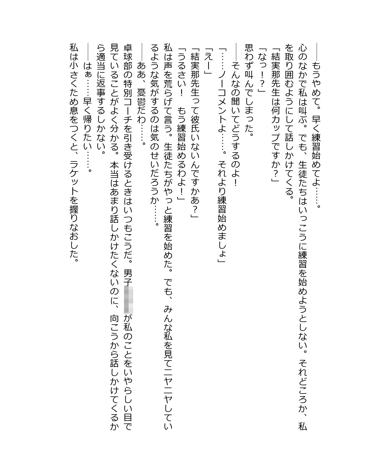 サンプル画像3:卓球部合宿の特別コーチはHカップ(星降楽園) [d_342048]