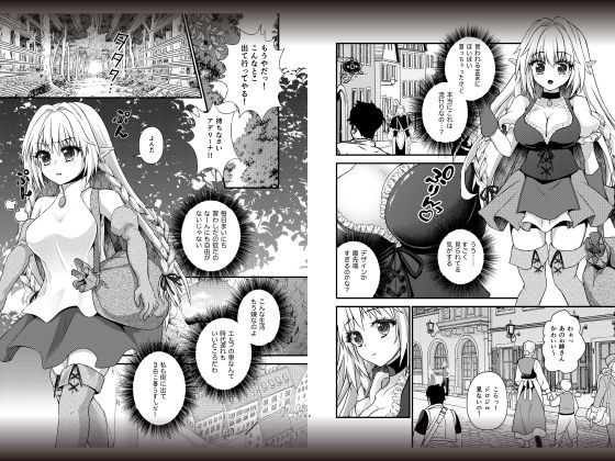 サンプル画像1:おのぼりエルフ都会へ行く(senarinko) [d_342064]