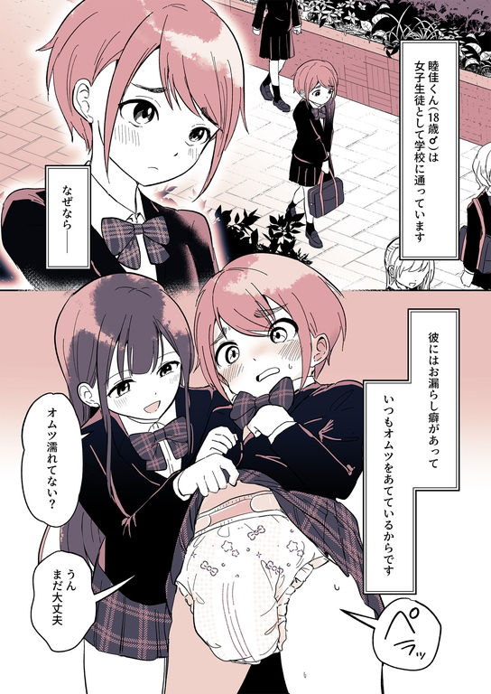 サンプル画像1:オムツ男子 睦佳くんの日常(恥辱庵) [d_342070]