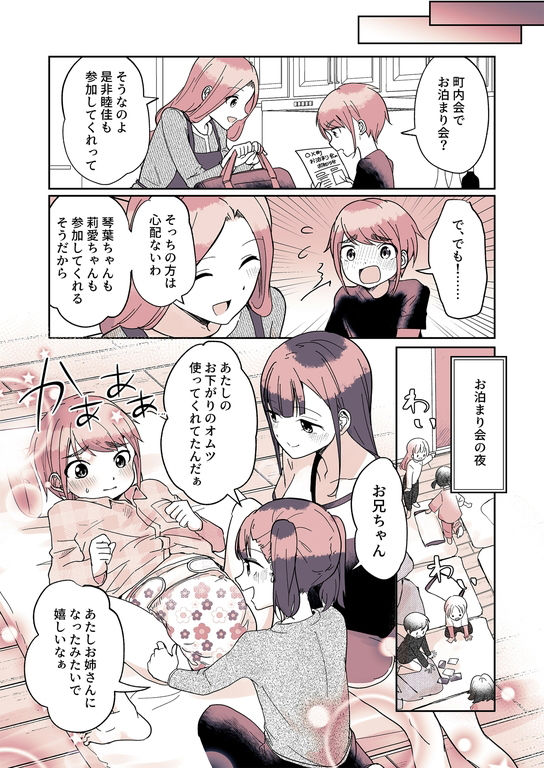 サンプル画像5:オムツ男子 睦佳くんの日常(恥辱庵) [d_342070]