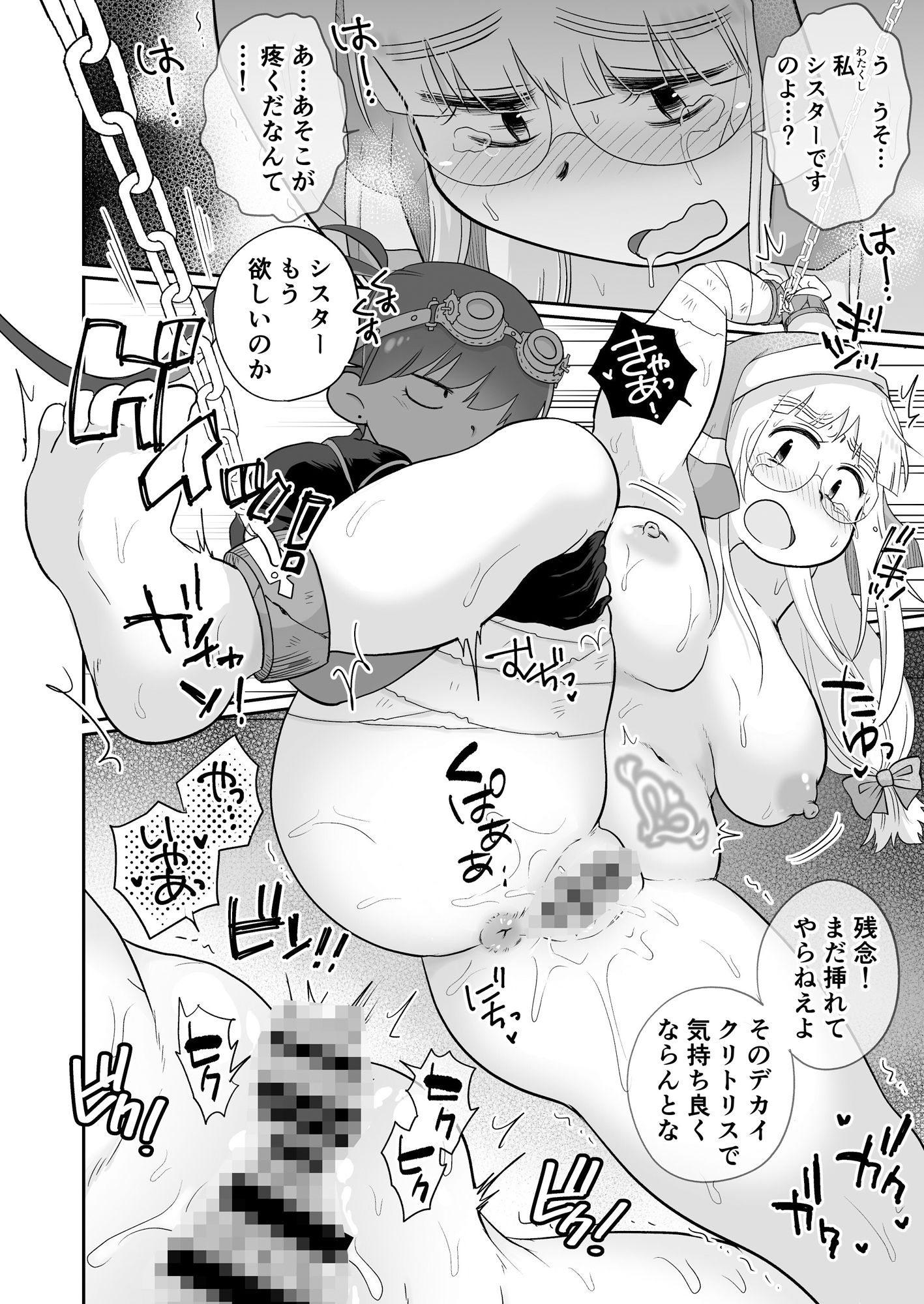 サンプル画像4:シスターは魔女の実験体 前編(めぎつねワークス) [d_342109]