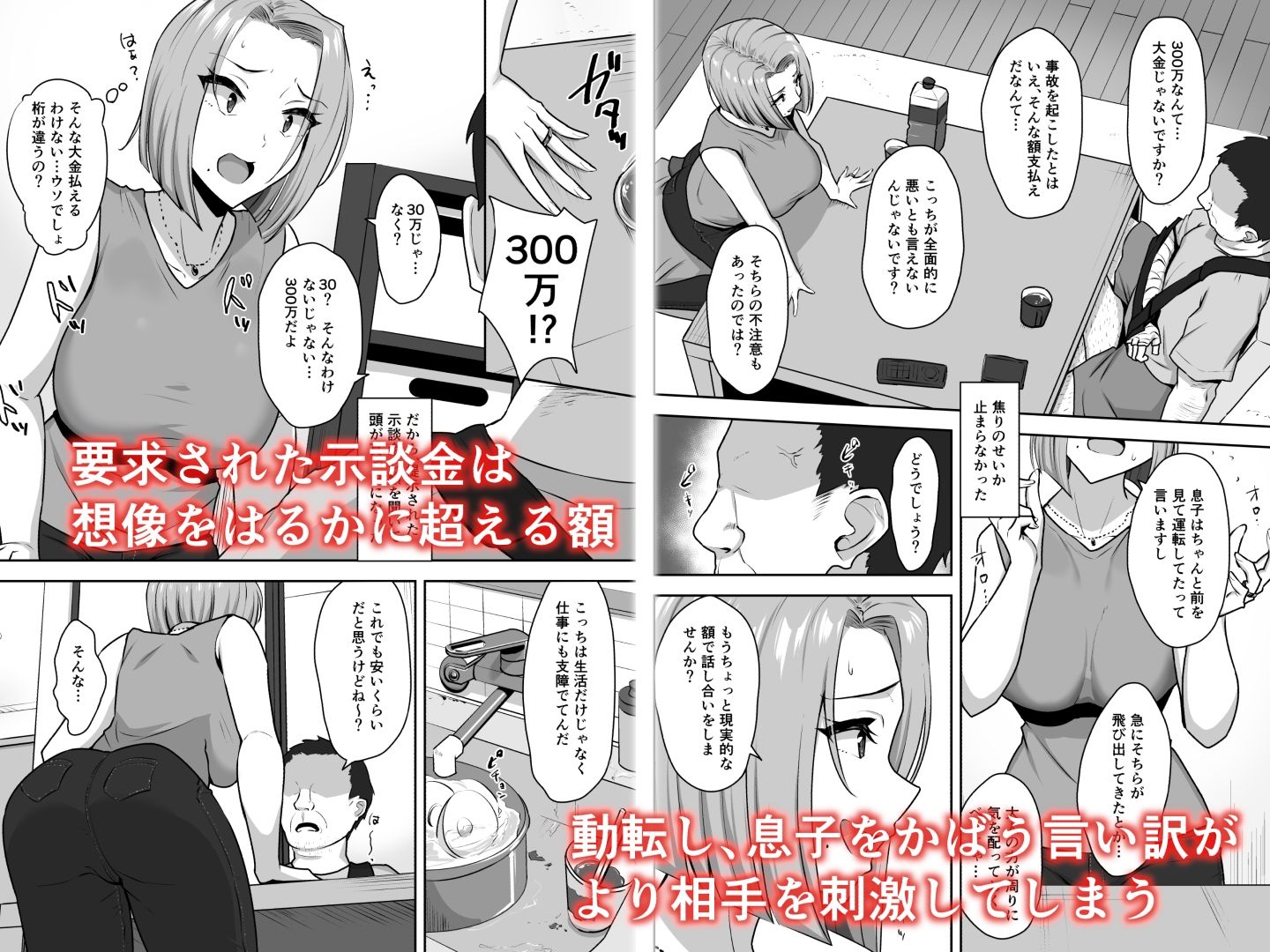 サンプル画像2:ヤンママSEX同意書-中出し注意！？-(もっちもち屋) [d_342139]