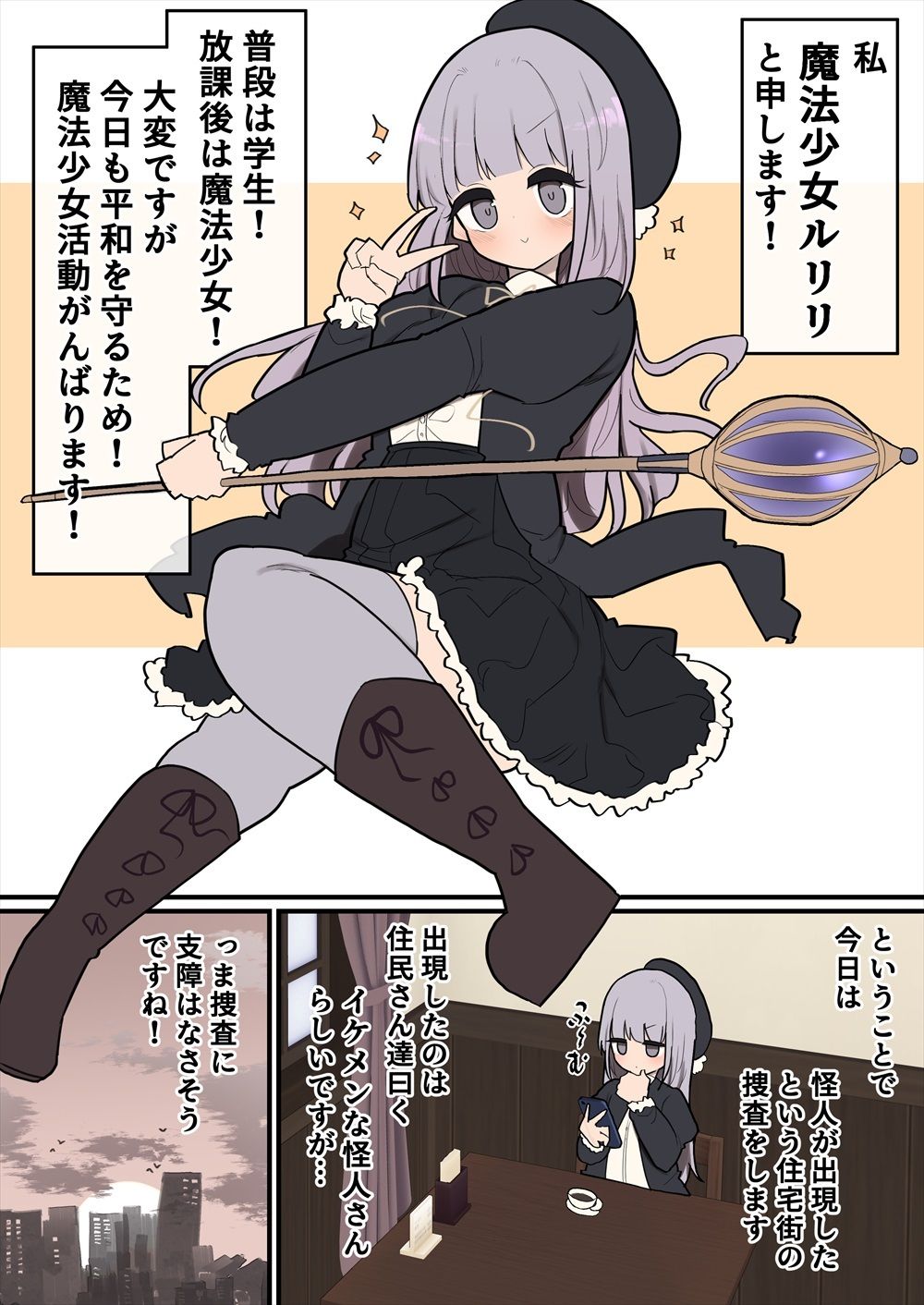 サンプル画像1:ふたなりイケメン怪人お姉さんちんぽVS面食いへなちょこ魔法少女ちゃん(いづも合衆国) [d_342185]