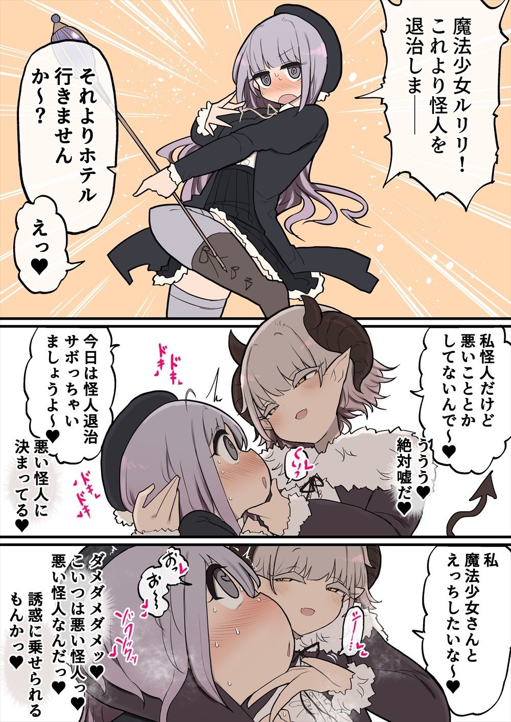 サンプル画像3:ふたなりイケメン怪人お姉さんちんぽVS面食いへなちょこ魔法少女ちゃん(いづも合衆国) [d_342185]