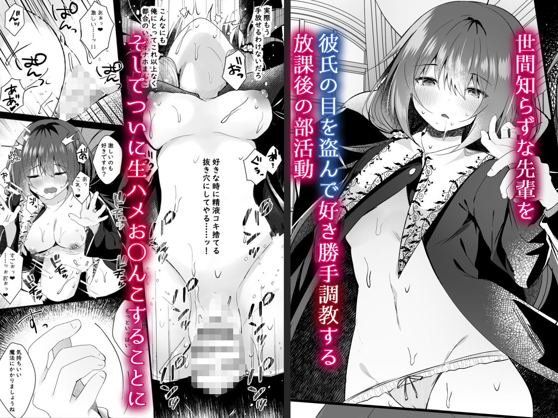 サンプル画像3:彼氏持ちの世間知らずな先輩を催●で狂わす(ろこまに) [d_342334]