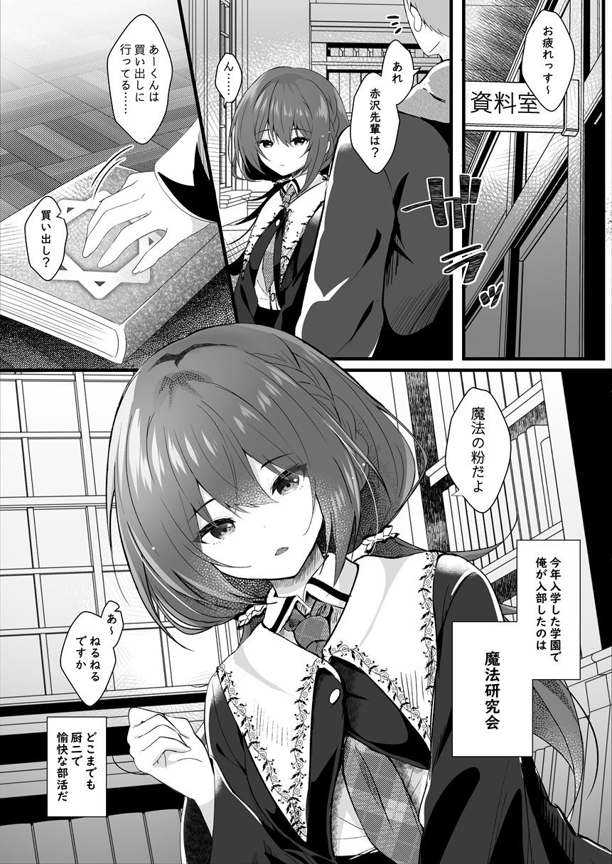 サンプル画像6:彼氏持ちの世間知らずな先輩を催●で狂わす(ろこまに) [d_342334]