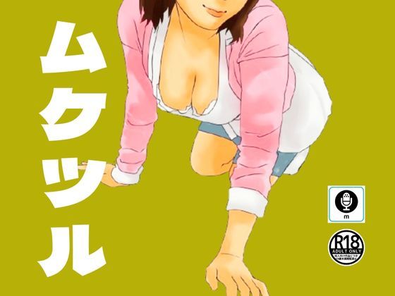 サンプル画像1:隣の奥さんが手伝ってくれた自力で包茎をムケムケツルツルにする方法(moon chair) [d_342380]