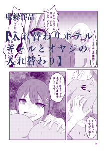 サンプル画像3:ダーク入れ替わり総集編(戯言羊) [d_342430]