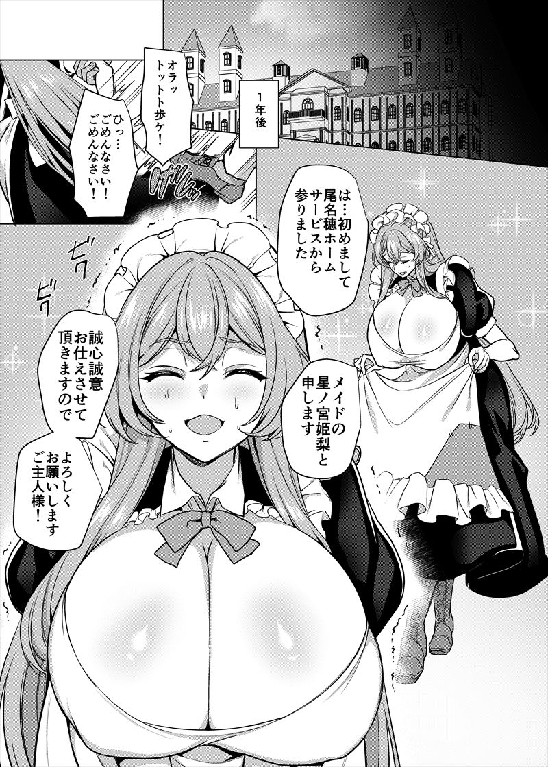 サンプル画像2:元いじめっ子メイドの星ノ宮さん(ホークビット) [d_342472]