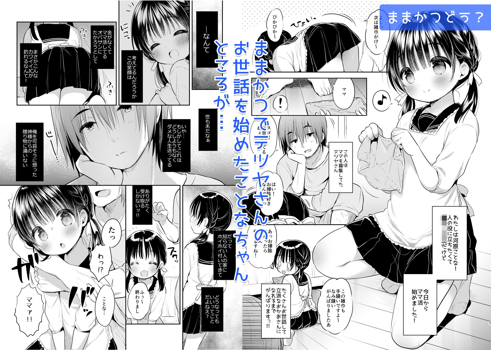 サンプル画像2:ままかつどう？＋ままかつどう2(Usacastle) [d_342510]