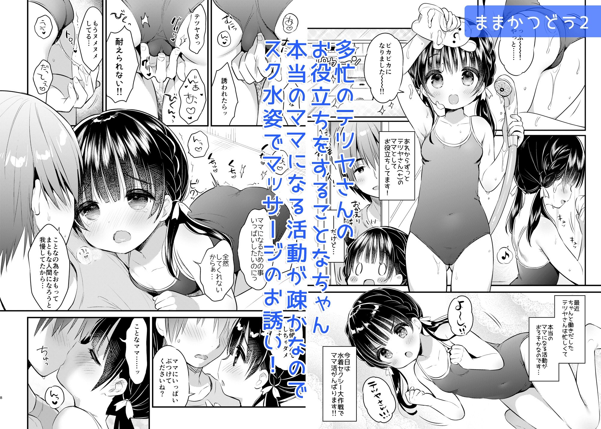 サンプル画像5:ままかつどう？＋ままかつどう2(Usacastle) [d_342510]