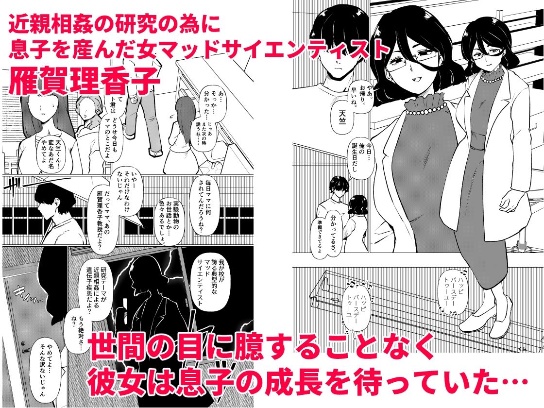 サンプル画像1:僕はママの性的実験動物(マリアプラネット) [d_342579]