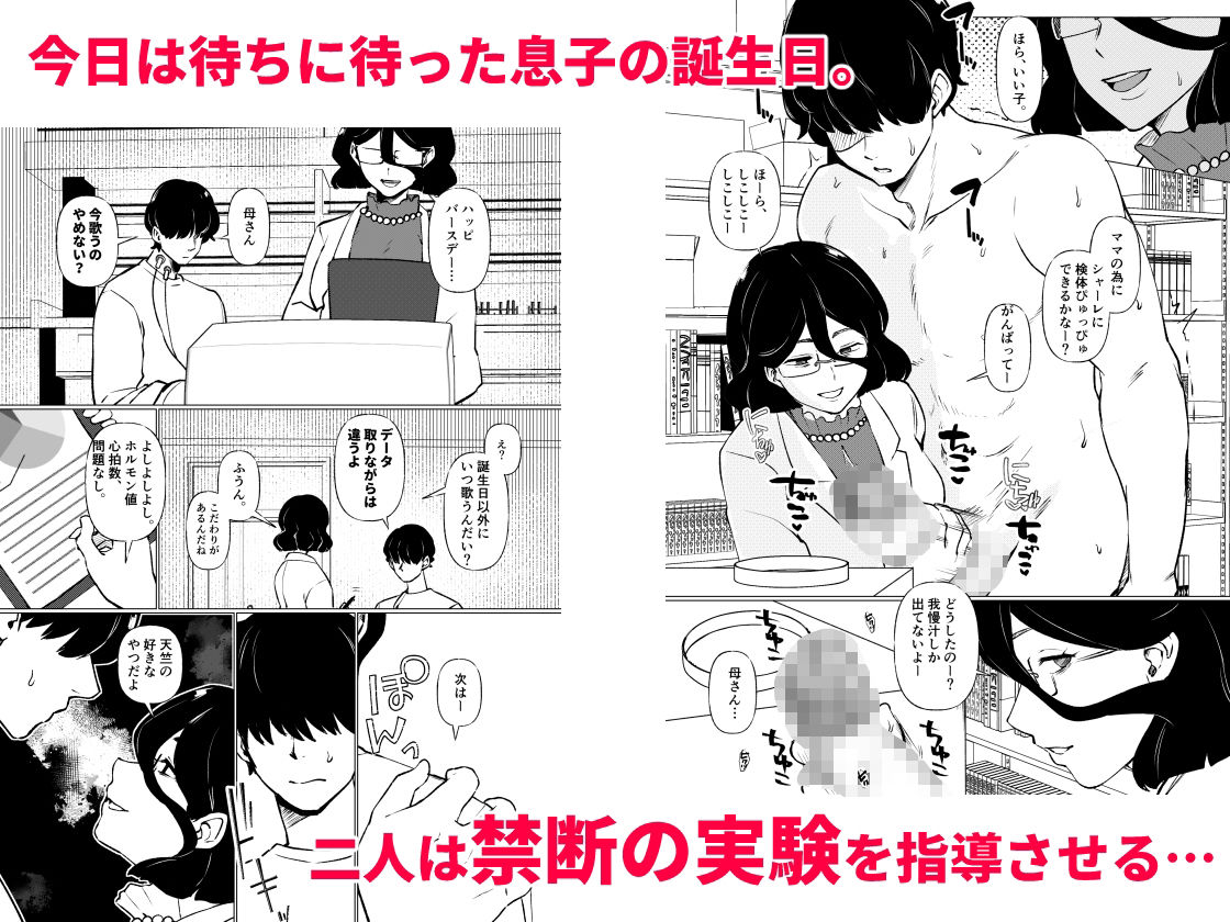 サンプル画像2:僕はママの性的実験動物(マリアプラネット) [d_342579]