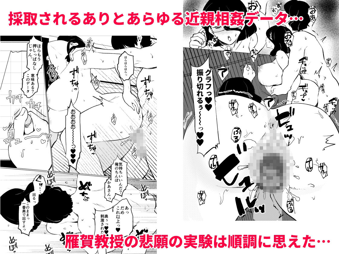 サンプル画像4:僕はママの性的実験動物(マリアプラネット) [d_342579]