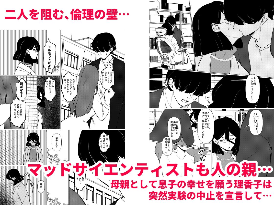 サンプル画像5:僕はママの性的実験動物(マリアプラネット) [d_342579]