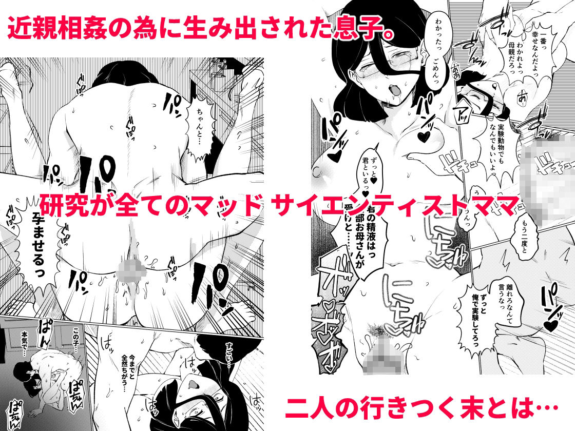 サンプル画像6:僕はママの性的実験動物(マリアプラネット) [d_342579]