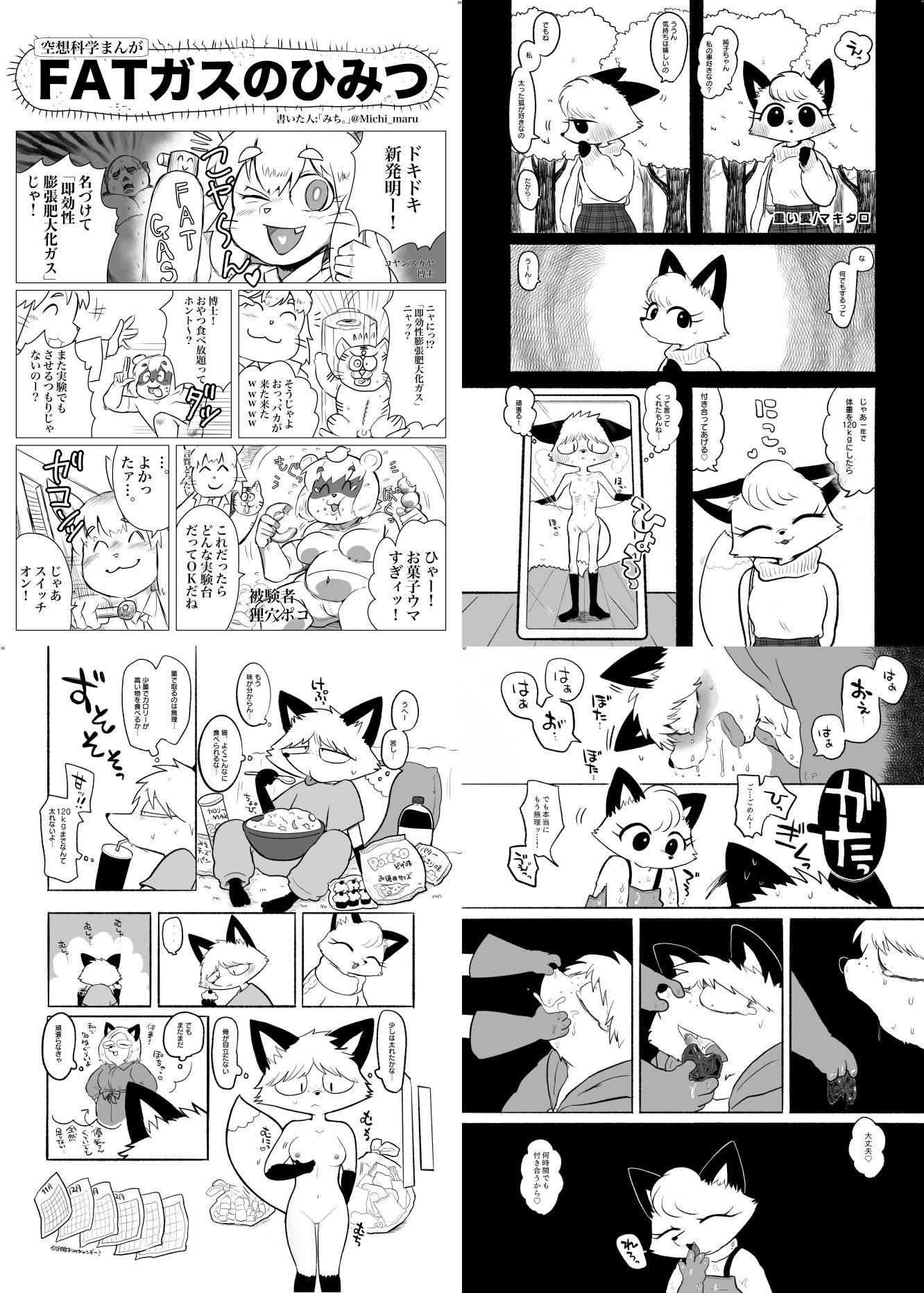 サンプル画像3:メスケモ肥満化合同誌ぴっちり衣装特集号(ネフラデルS.P.A.) [d_342622]