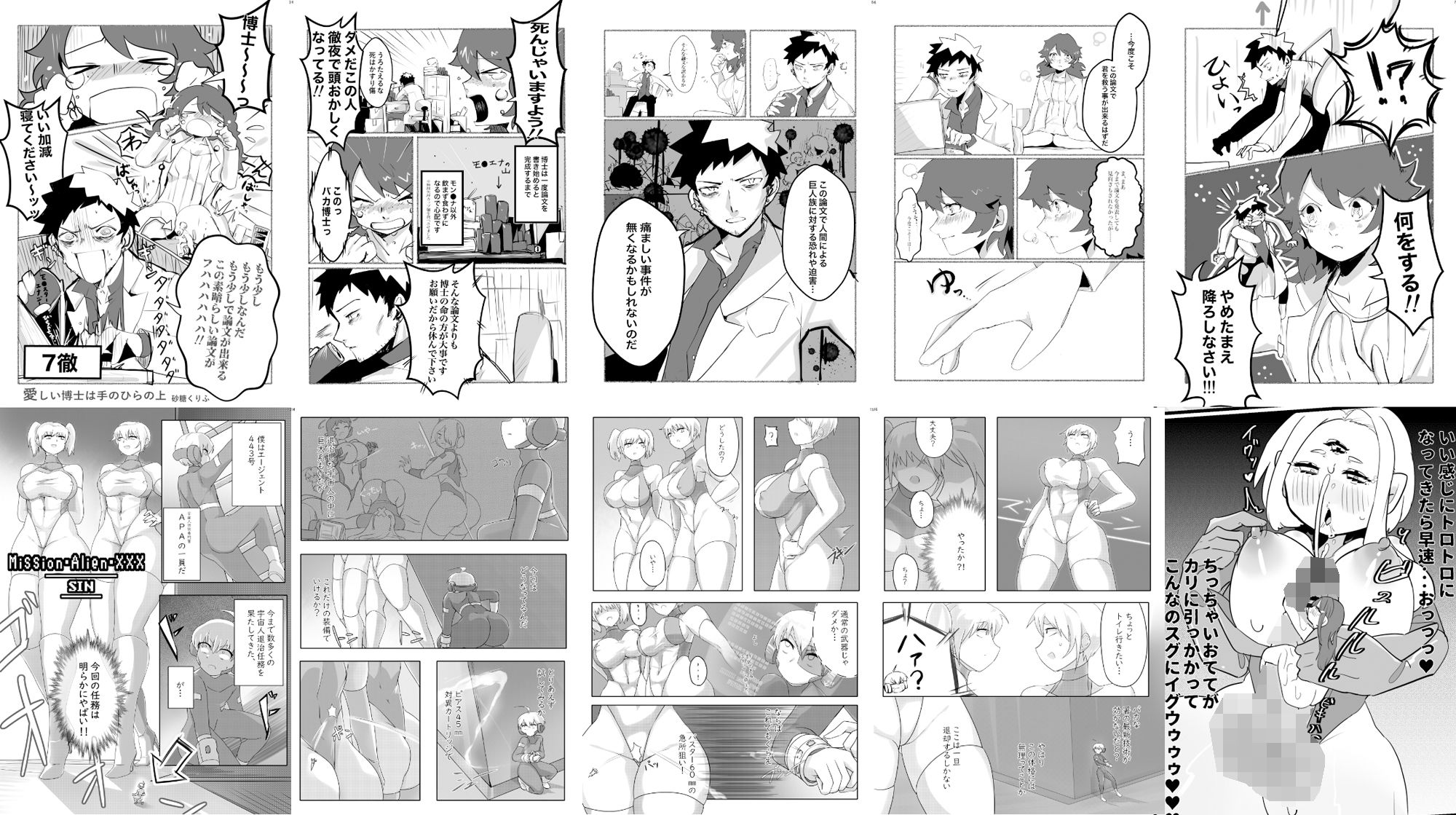 サンプル画像1:巨女・サイズ差合同誌(ネフラデルS.P.A.) [d_342632]