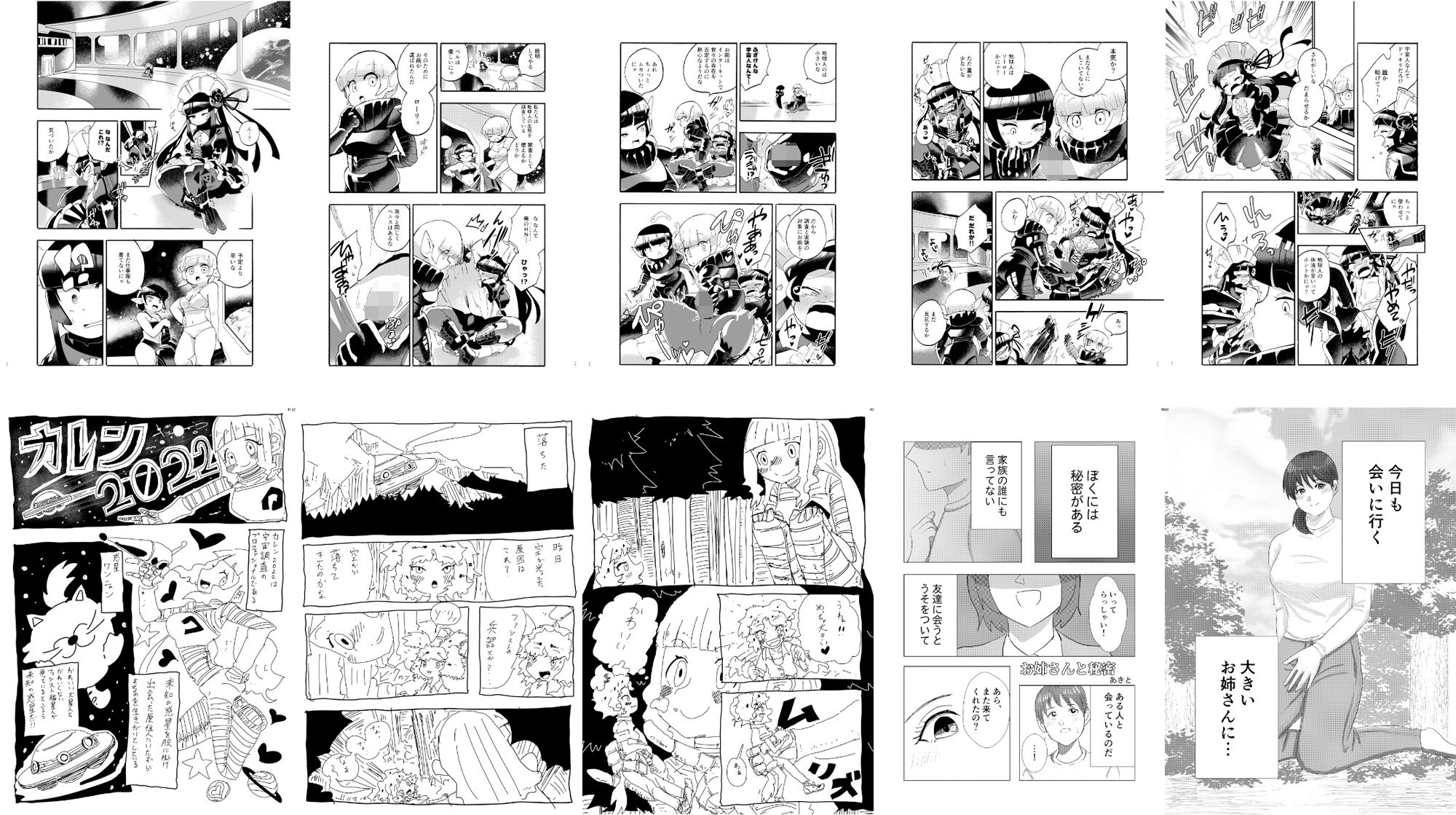 サンプル画像2:巨女・サイズ差合同誌(ネフラデルS.P.A.) [d_342632]