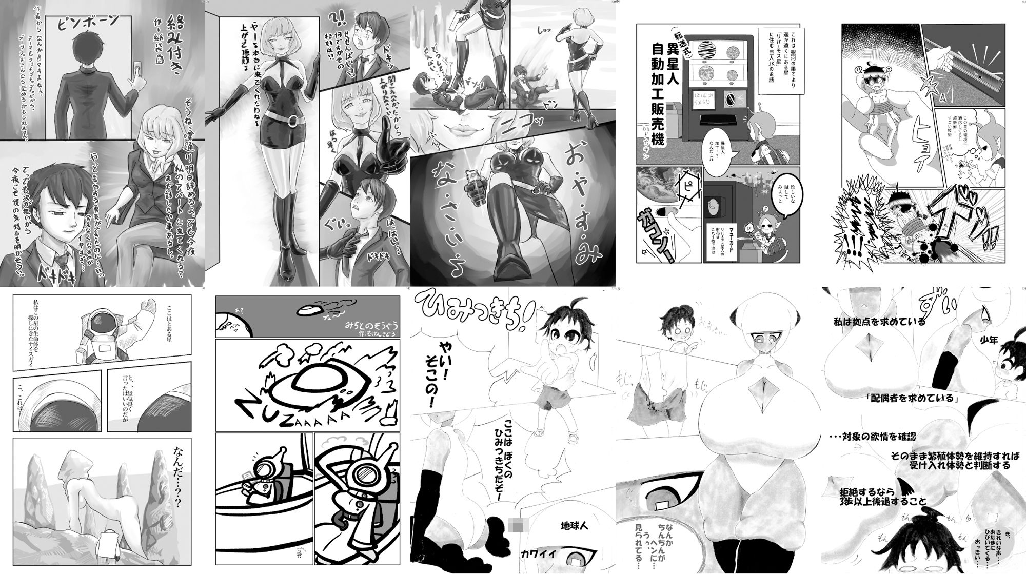 サンプル画像5:巨女・サイズ差合同誌(ネフラデルS.P.A.) [d_342632]