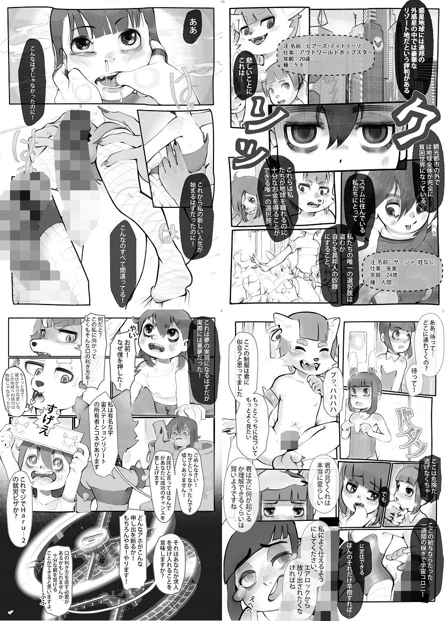 サンプル画像1:宇宙巨ケモ/体格差合同誌(ネフラデルS.P.A.) [d_342637]