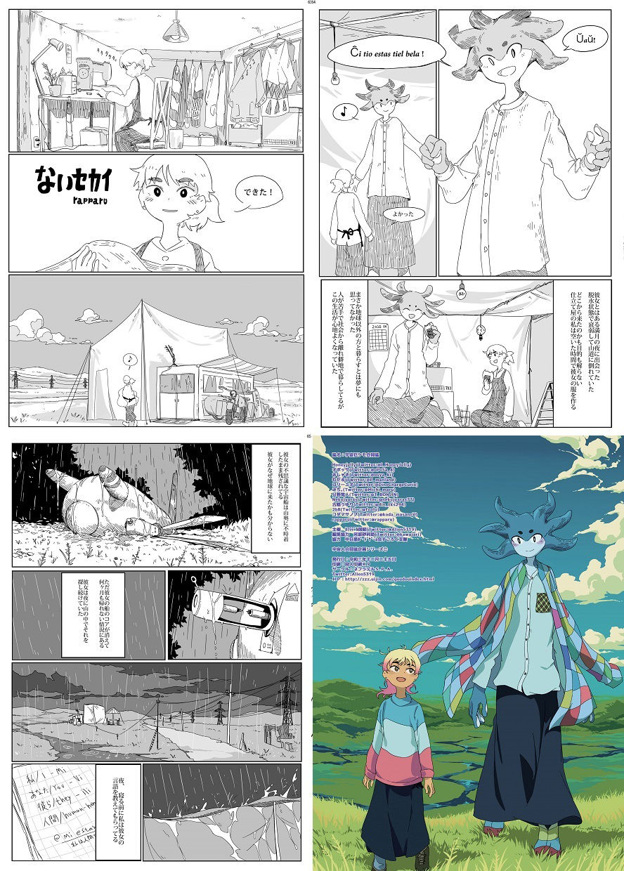 サンプル画像6:宇宙巨ケモ/体格差合同誌(ネフラデルS.P.A.) [d_342637]