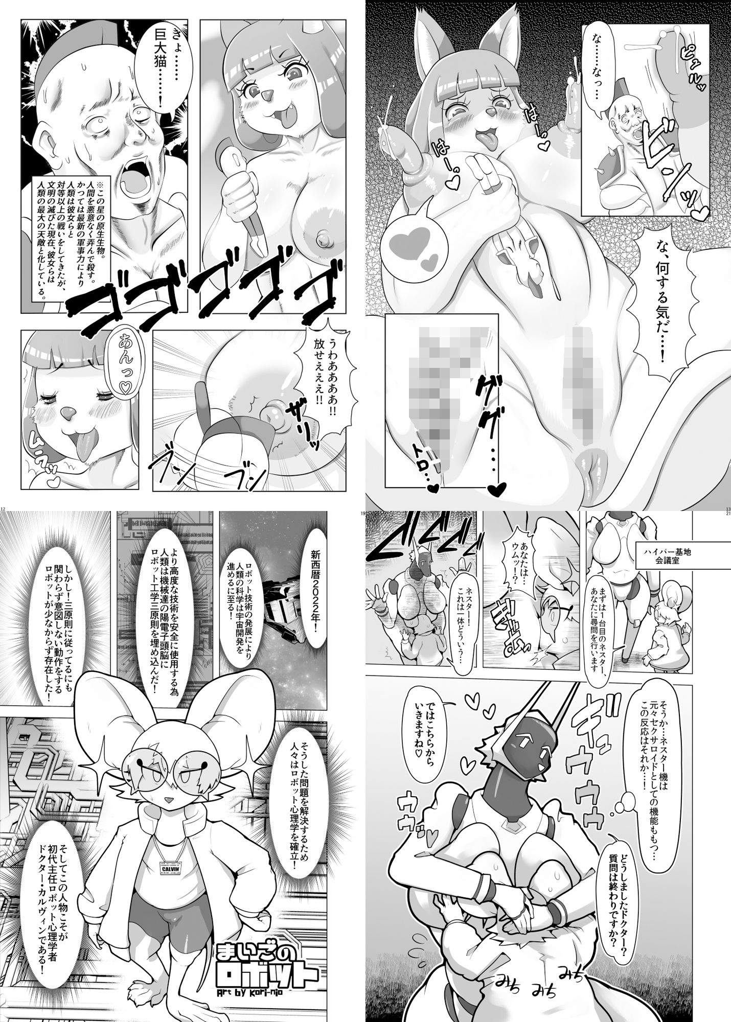 サンプル画像2:宇宙ケモノ・サイズ差合同誌巨ケモ/小ケモ特集号(ネフラデルS.P.A.) [d_342642]