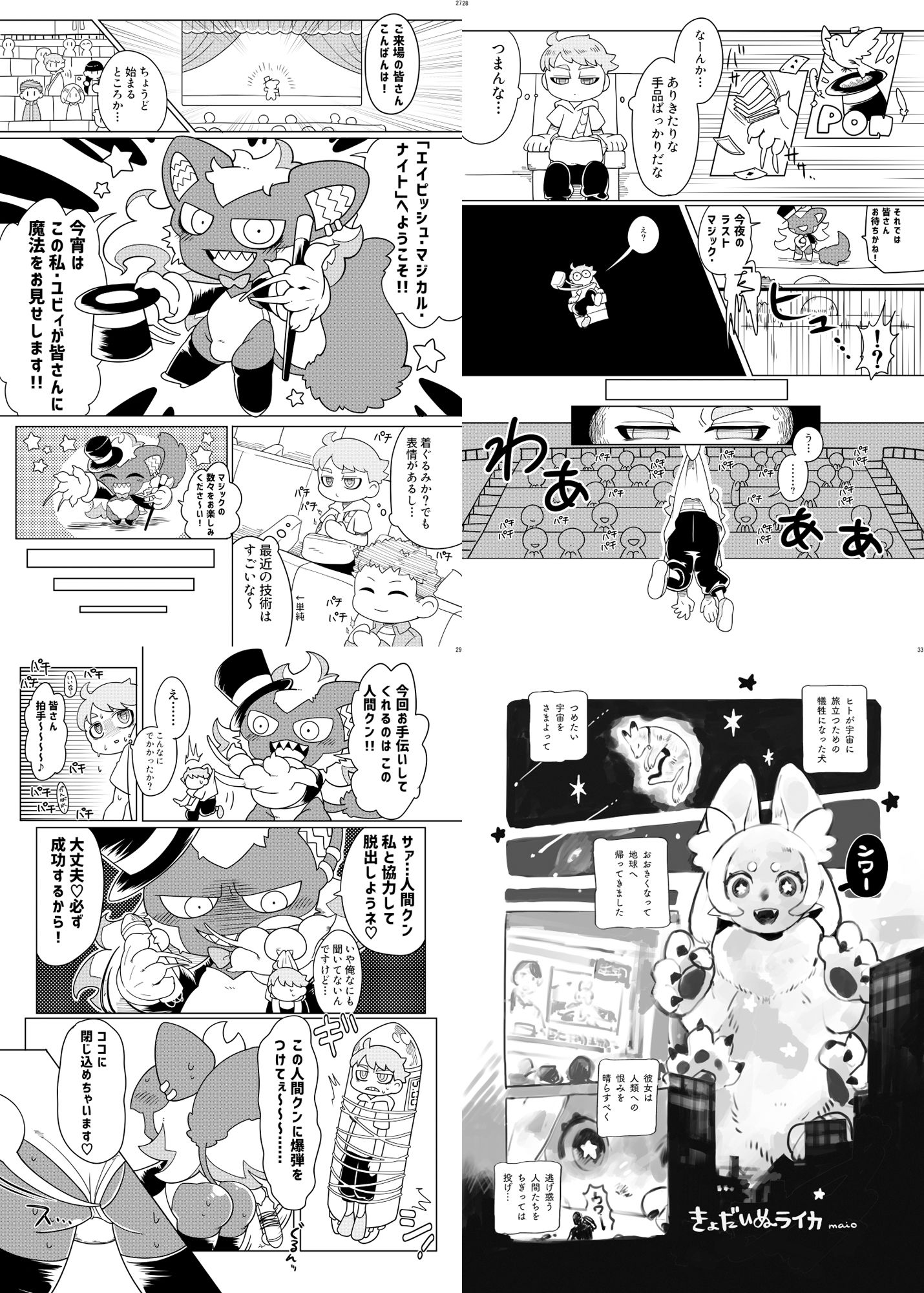 サンプル画像3:宇宙ケモノ・サイズ差合同誌巨ケモ/小ケモ特集号(ネフラデルS.P.A.) [d_342642]