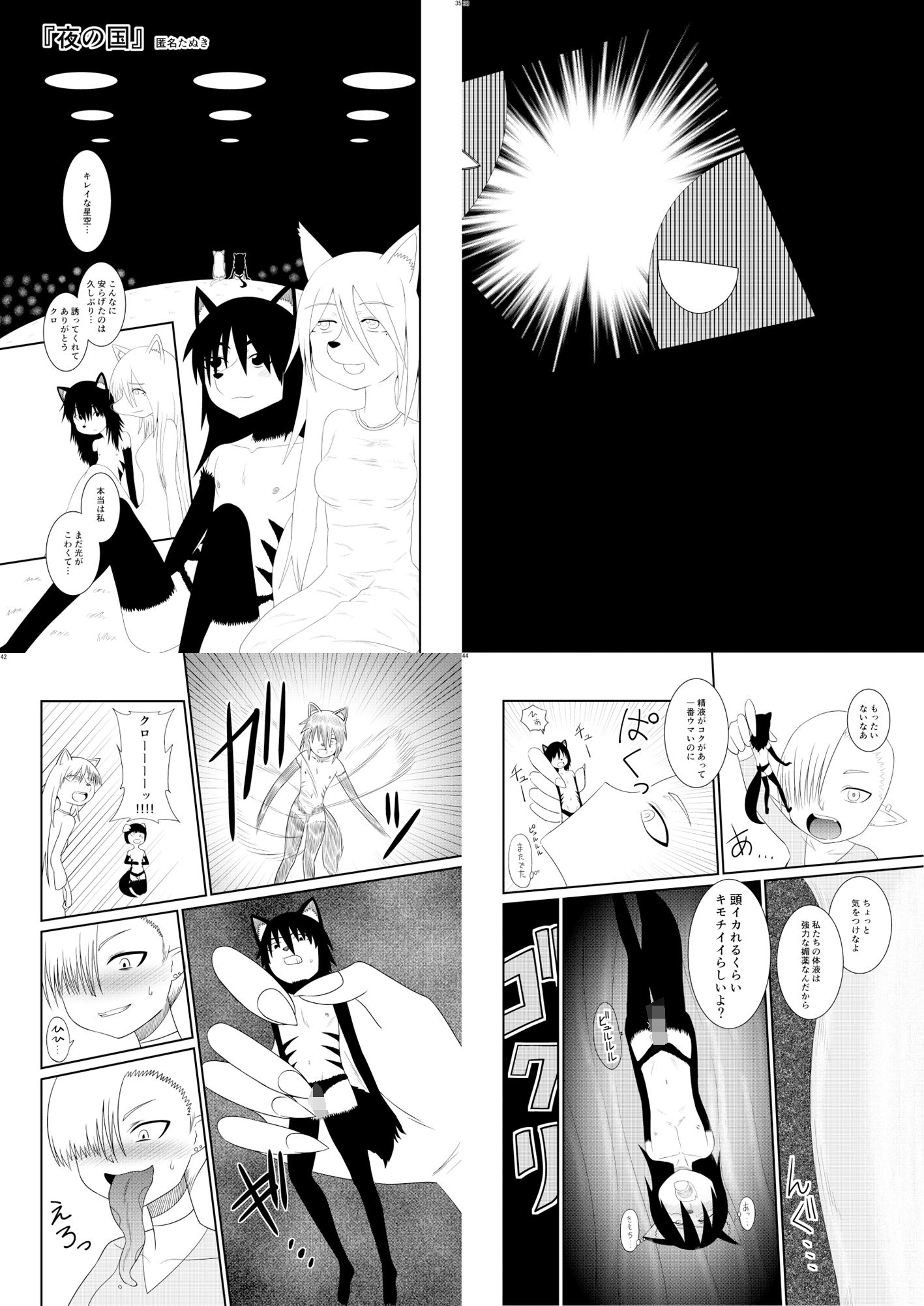 サンプル画像4:宇宙ケモノ・サイズ差合同誌巨ケモ/小ケモ特集号(ネフラデルS.P.A.) [d_342642]