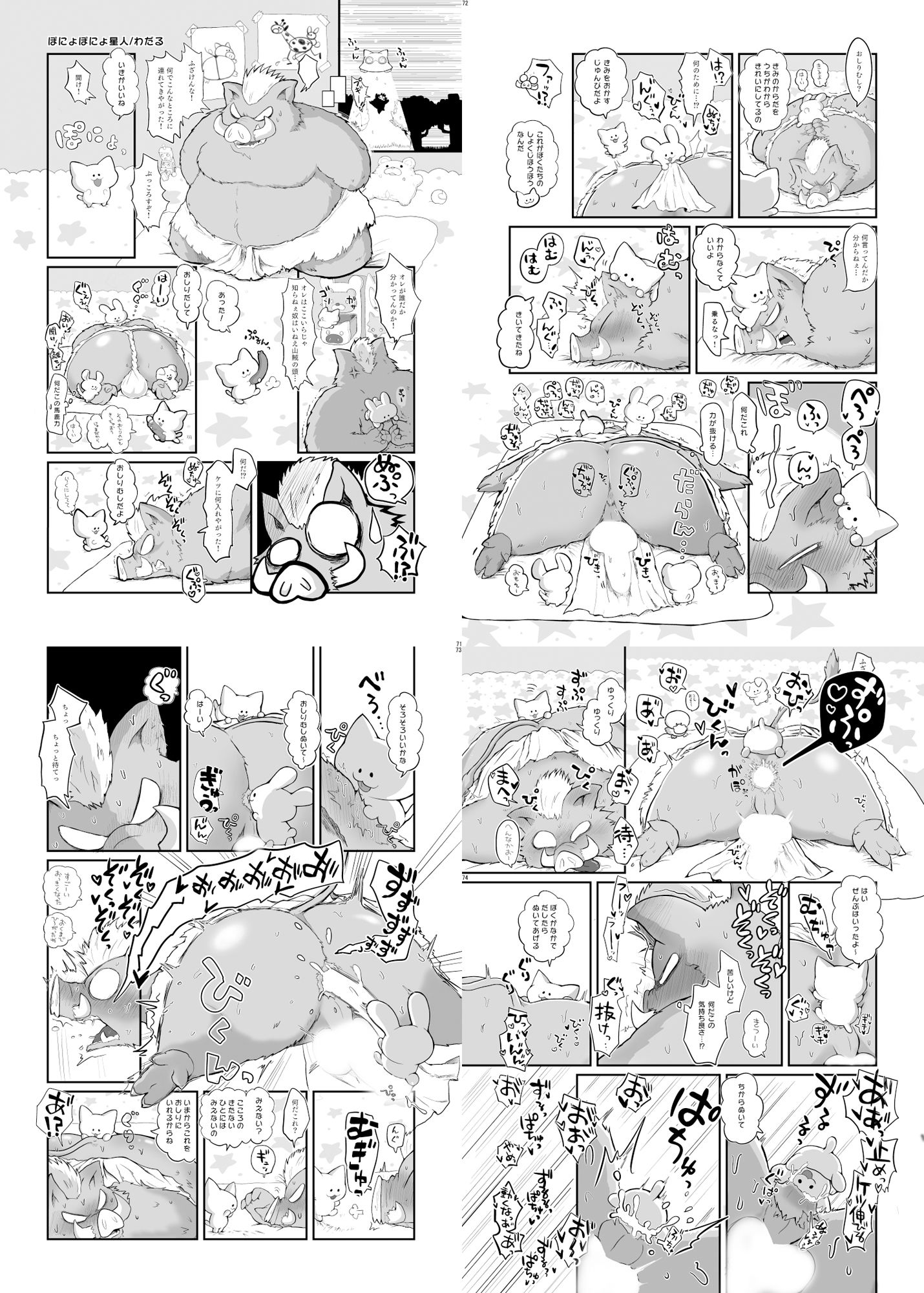 サンプル画像6:宇宙ケモノ・サイズ差合同誌巨ケモ/小ケモ特集号(ネフラデルS.P.A.) [d_342642]