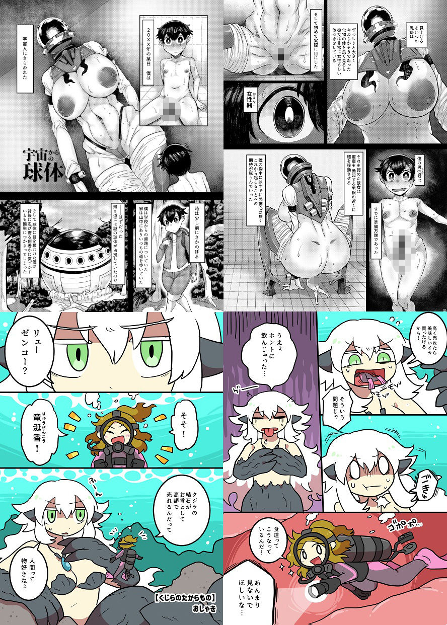 サンプル画像3:宇宙人・巨女/サイズ差合同誌 総進撃！！蹂躙特集号(ネフラデルS.P.A.) [d_342650]