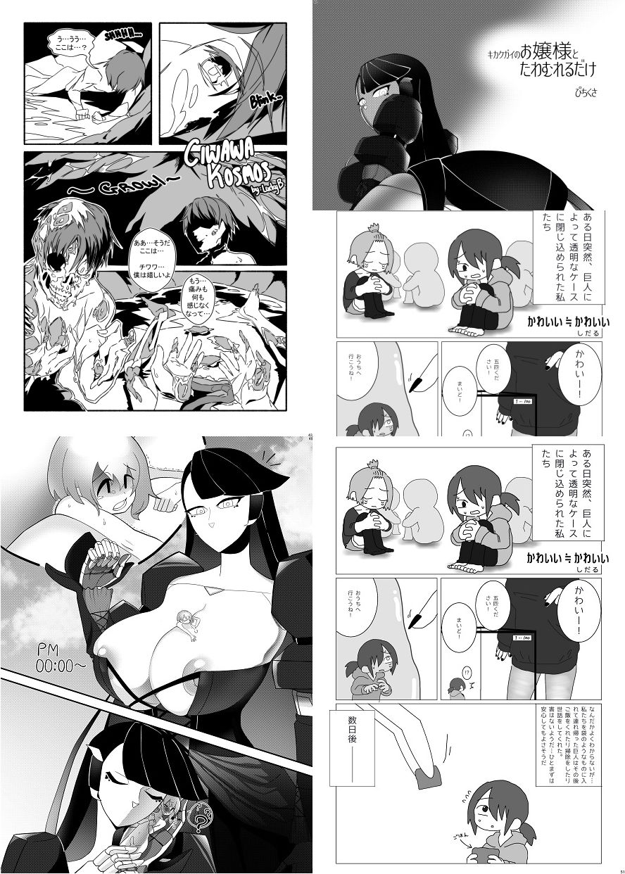 サンプル画像4:宇宙人・巨女/サイズ差合同誌 総進撃！！蹂躙特集号(ネフラデルS.P.A.) [d_342650]