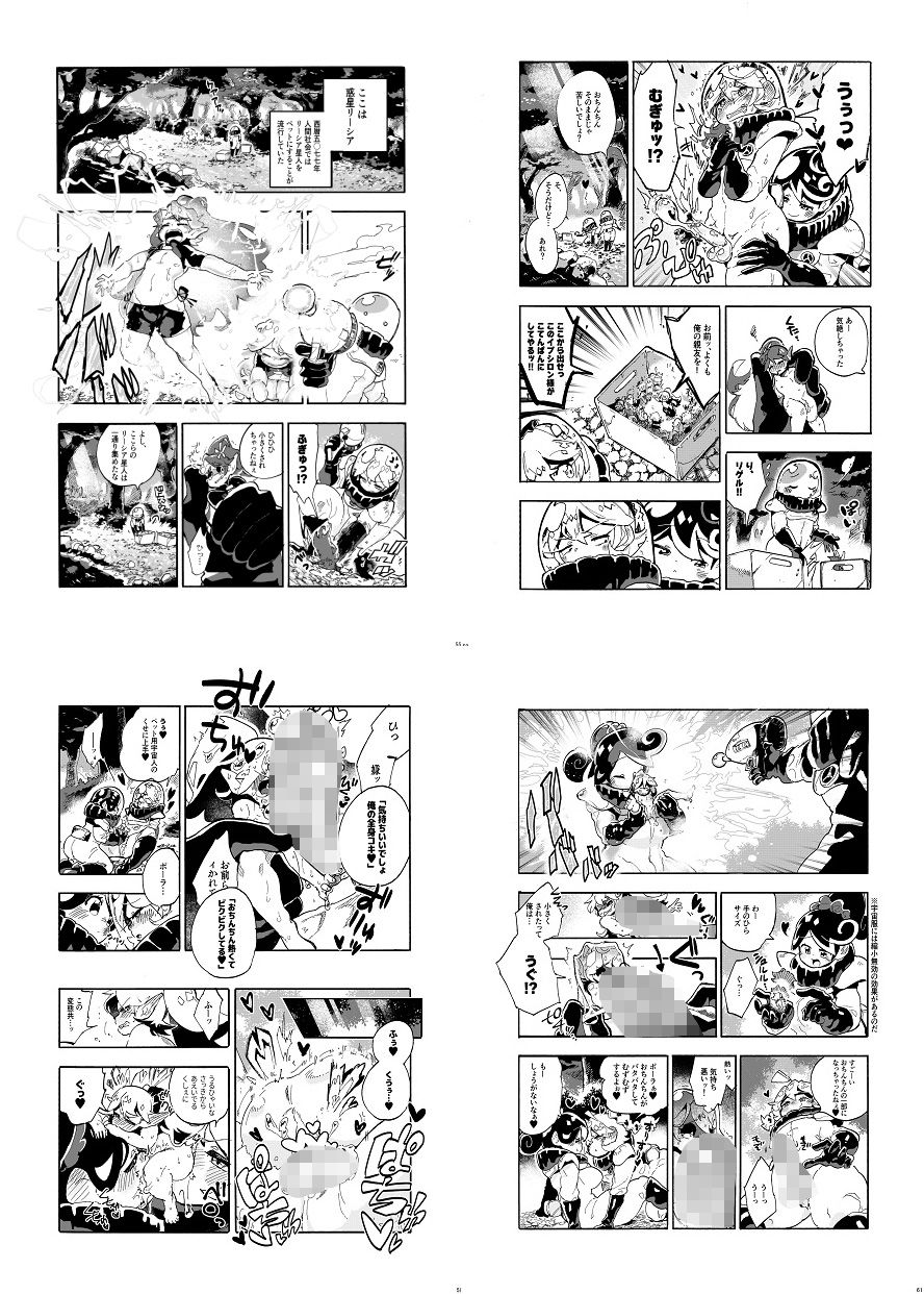 サンプル画像5:宇宙人・巨女/サイズ差合同誌 総進撃！！蹂躙特集号(ネフラデルS.P.A.) [d_342650]