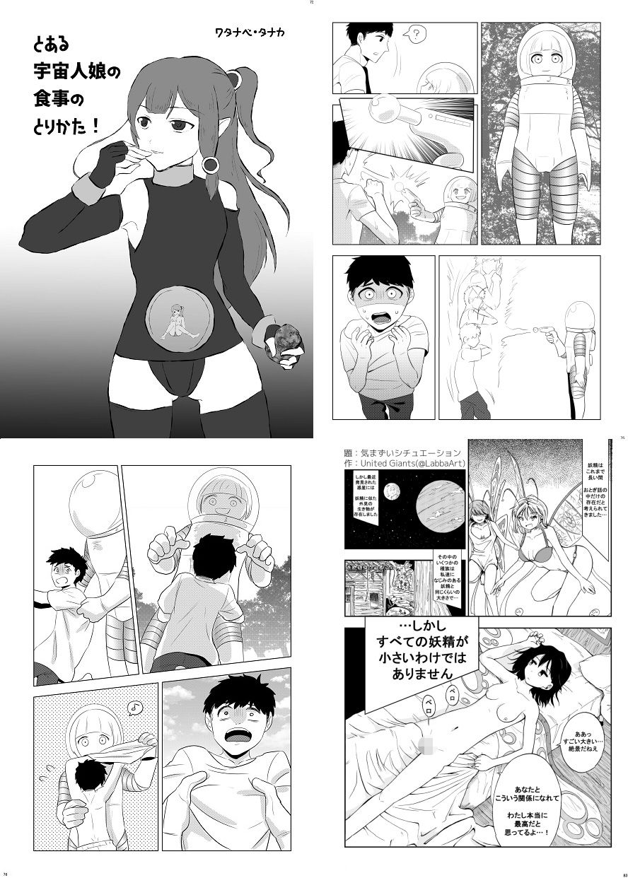 サンプル画像6:宇宙人・巨女/サイズ差合同誌 総進撃！！蹂躙特集号(ネフラデルS.P.A.) [d_342650]