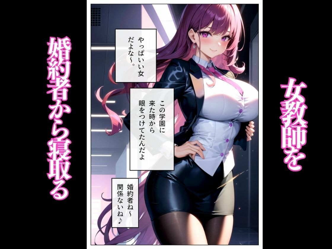 サンプル画像2:婚約者のいる女教師が転校生に寝取られる-桜木美鈴編-(雷覇) [d_342653]